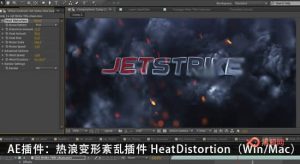 【中文汉化】热浪变形紊乱插件 VideoCopilot Heat Distortion v1.0.31