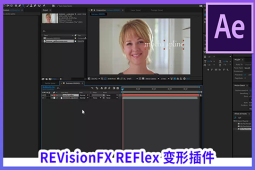【AE插件】黑科技!变脸插件来了!REVisionFX REFlex-A-P00054