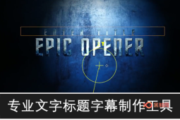 【AE/PR插件】专业文字标题字幕制作工具NewBlueFX Titler Pro 7.2 Build 200609 Ultimate Win中文破解版-A-P00102