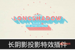 【AE插件】长阴影投影特效插件 LongShadow V1.14.2 Win/Mac-A-P00149