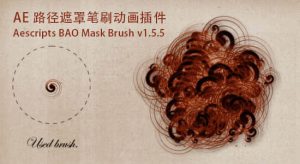【英文】路径遮罩笔刷动画 BAO Mask Brush v1.9.17