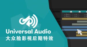 嵌套多合成中直接预览主合成音乐AE脚本 Universal Audio v1.7.1